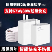 魅族（MEIZU）适配原装MEIZU魅族20充电器67瓦快充魅族20Pro数据线魅族20无界版手机充电 1米快充线