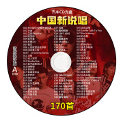 机番中国新说唱汽车载CD碟片Rap嘻哈HipHop流行音乐歌曲光盘mp3光碟