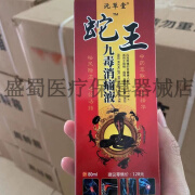 [JD大房同款直售]沅草堂新款盒60ml蛇王九毒液跌打损伤颈肩腰腿适消肿止痛那痛擦哪蛇王喷剂 每瓶80毫升 买1贈1 2瓶