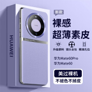 AMLLSYE 适用华为mate60Pro手机壳超薄素皮曲面屏全包式防摔散热防指纹镜头保护套简约男女 【南糯紫】裸机手感丨不褪色不掉皮 Mate60 Pro