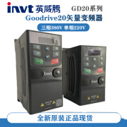 英威腾变频器GD20系列1.5KW-2.2KW-4KW-5.5KW-7.5KW-11KW~110KW GD20-0R7G-S2 220V 0.75KW