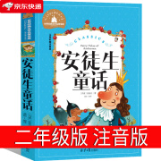 安徒生童话注音版一年级二年级三年级上册必读正版原版原著全集小学生丹麦著江苏少年儿童人教版部编版故事书