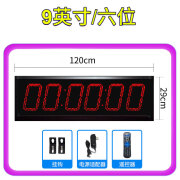 守卫营 比赛专用体育led计时器田径循环正倒计时电子秒表 9英寸6位