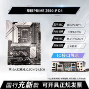 华硕ROG STRIX Z790-A GAMING WIFI吹雪Z690主板Z790主板 三年质保华硕PRIME Z690-P D4