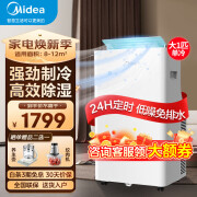 美的（Midea） 移动空调  1匹/1.5匹/2匹便携式可移动空调 家用厨房宿舍出租屋一体机 独立除湿免安装免排水 大1匹 单冷