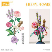 俐智（Loz）花束组装小颗粒积木玩具向日葵百合花花瓶玫瑰菊花装饰品鲜花DIY 1657 浪漫爱琴海(无花瓶)