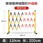 玻璃钢伸缩围栏可移动玻璃钢护栏电力施工栅栏安全绝缘隔离带围挡警示可移动护栏 国标加厚【1.2*2米】红白