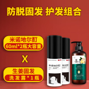 [美商] 米诺地尔酊 5% 60ml*2瓶 男性脱发 防脱发 男性脱发专用 防止脱发增发 【一盒60ml*2瓶/盒+1瓶生姜固发洗发水】