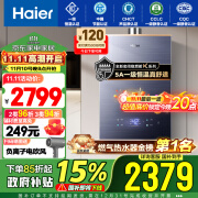 海尔（Haier）16升【国补换新立减15%】【KL7】燃气热水器天然气无级变频水伺服五段微火增压JSQ31-16KL7云程U1