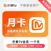 芒果TV月卡 芒果pc影视vip芒果tv会员月卡芒果会员月卡芒果vip会员1个月