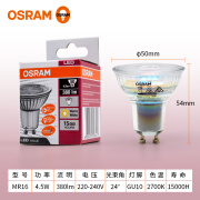 OSRAM欧司朗星亮led灯泡台灯MR16射灯220v GU10酒店灯杯4.5W7W GU10 4.5W黄光 2700K 24度