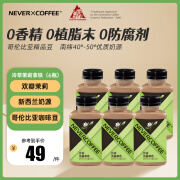 NEVER COFFEE冷萃精品咖啡300ml 无蔗糖美式茉莉生椰拿铁冰博客【90天短保】 冷萃茉莉拿铁300ml*6瓶