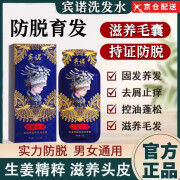 宾诺【官网直售】宾诺防脱育发洗发露固发去屑止痒黑客苗家偌滨若旗舰 洗发水一盒装 500ml