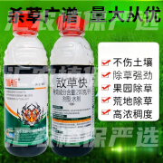 敌草快杂草除百草专用剂敌草怏秙灭杀草除草剂农药大全 900ml 900ml