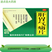 远达 肝胃气痛片 0.6g*24片 哈尔滨中药六厂 OTC 1盒装