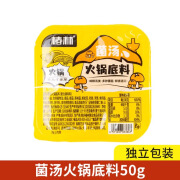 椿林火锅底料 牛油老火锅底料菌汤青花椒50g独立小包装炒菜家用底料 【不辣】菌汤底料50g*1袋