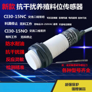 M30电容式养殖绞龙料线探头料位器感应开关CI3015NC接近传感器 KI0209交流常闭