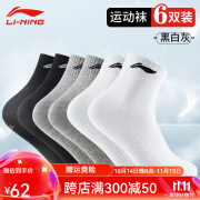 李宁（LI-NING）袜子运动袜六双篮球羽毛球袜中筒吸汗透气精英袜训练跑步四季可穿 黑白灰中筒袜【6双装】 L码【适合36-42码】