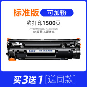 德川适用HP惠普m1136硒鼓388a硒鼓m126a/nwm128fn/fw/fp1213nf1216n 【约1500页|拍3发4】标准款-可加粉