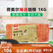 荷美尔（HORMEL 1891）臻选美式培根1kg*2原切培根肉片早餐三明治熏制猪肉片商用整箱装 臻选培根1kg*1包