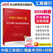 中公教育2025中国工商银行招聘考试专用教材工行笔试考试春招秋招校招社招 历年真题及标准预试卷