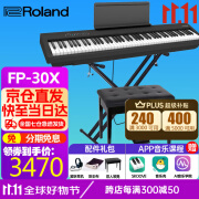 罗兰（Roland）电钢琴FP30X 重锤便携式成人儿童初学者入门数码钢琴 FP30X黑色+X架+单踏板+配件礼包