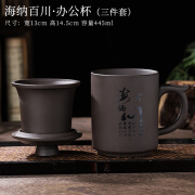 紫砂茶杯男大容量茶水分离泡茶杯个人专用水杯办公马克杯家用陶瓷 海纳百川-杯子+盖+内胆 400mL(不含)-600mL(含)