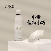 天堂伞太阳伞防晒女小巧便携晴雨伞折叠五折伞口袋遮阳伞超轻广告定制 海之贝-米白色