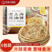 珍味小梅园香酥牛肉馅饼/葱油饼 半成品饼儿童营养速冻葱油葱花饼方便速食 上海葱油饼500g*6包（30片）