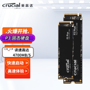 英睿达（crucial） 美光 SSD固态硬盘 M.2接口(NVMe协议) 笔记本台式机通用 P3Plus PCIe 4.0电竞版500G