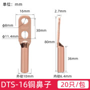 瑞业捷达双孔铜鼻子DTS25/35/70/95/120/150/185/240/300平方线耳接 紫铜DTS16 (20个)