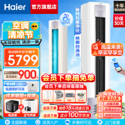 海尔（Haier）空调 雷神者2匹/3匹新一级能效变频冷暖办公室客厅壁挂式挂机 自清洁防直吹 国家政府补贴以旧换新 3匹 一级能效 新风五重净化 72LBC81