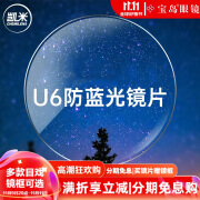 凯米镜片2片装 U6防蓝光非球面近视眼镜配镜片定制度数  U6防蓝光1.56