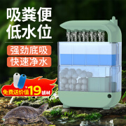 松宝龟缸过滤器低水位底吸可吸粪便鱼缸龟池乌龟缸过滤器内循环三合一 2层+基础过滤礼包