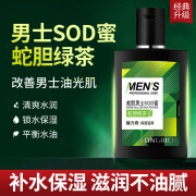 隆力奇老品牌蛇胆绿茶精华男士营养乳液SOD蜜滋润保湿霜润肤缓解干燥 蛇胆绿茶男士SOD蜜90ml