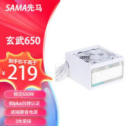 先马先马玄武650白色 台式机电脑650W电源 80PLUS白牌认证  额定650W 白色