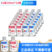 呼优小酒 经典浓香型白酒  双色混装 42%vol 100mL 24瓶