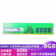 JQSK 镁光DDR4 4G 8G 16G PC4 四代台式机电脑内存 适用联想 戴尔 华硕 惠普 8G DDR4 3200MHZ台式机内存条