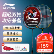 李宁（LI-NING）羽毛球拍2支中杆碳素280碳复合对拍AYPP396（穿线含羽毛球手胶）