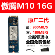 英特尔（Intel）傲腾初代二代加速卡16G32GM.2固态SSD内存加速缓存M10 傲腾二代M10 16G 16GB