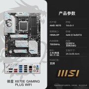 微星（MSI）AMD R5 7500F R7 7700 7800X 3D 微星 B650M  X670E 主板CPU套装 微星 X670E GAMING PLUS WI 7800X3D散片