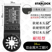 东成STARLOCK用万用宝锯片 通用大有 GOP185 DTM52万用宝配件 34mm耐用款木工锯片 锯硬木厚木