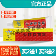 安好 10g 买2送1/买3送2 安好抑菌霜 瑞昌安好灵宝霜乳膏软膏 1盒装(买2送1/买3送2)