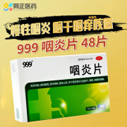 999三九咽炎片48片养阴润肺清热解毒清利咽喉镇咳止痒慢性咽炎咽干咽痒刺激性咳嗽 1盒