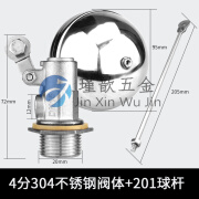 创新者集团304不锈钢浮球阀全自动4分6分家用水箱水塔浮子浮球开关 201材质DN15 4分