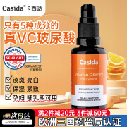 Casida德国10%高含量VC透明质酸面部精华液淡斑保湿亮白抗氧化 面部精华液30ml