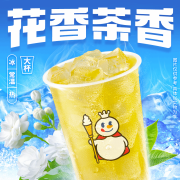 蜜雪冰城茉莉绿茶【到店自取】