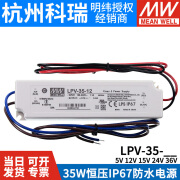 MEAN WELL    明纬35W明纬开关电源LPV-35-5V/12V/15V/24V/36V防水LED照明 IP67 LPV-35-5  5V