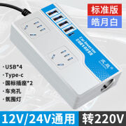 京车选车载逆变器12V24V转220V电源转换器多功能货车汽车通用插座快充电 标准版白快充升级智能通用