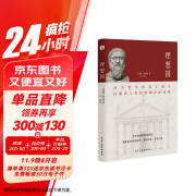 理想国（2024全译足本，西方哲学的源头，清华大学、北京大学图书馆借阅榜首位，持续畅销45个月，500000+读者的正确选择。）